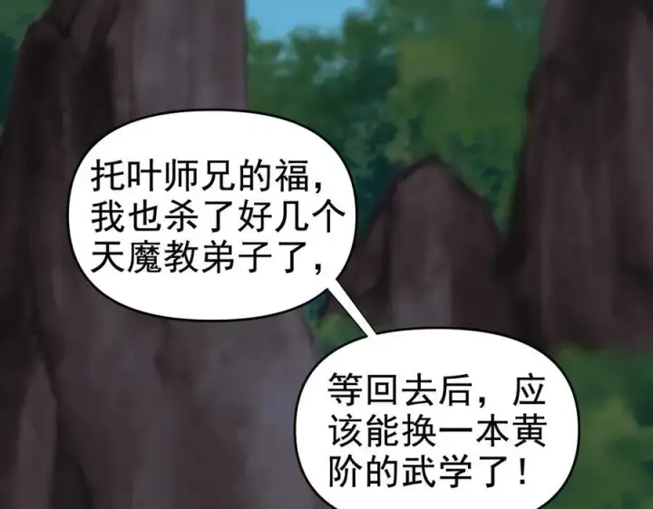 漫画《开局震惊女帝老婆，我无敌了》第23话 众人厚葬枉死者，宁天偷袭御兽门第162张图