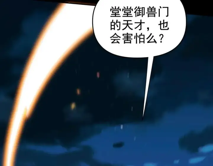 漫画《开局震惊女帝老婆，我无敌了》第23话 众人厚葬枉死者，宁天偷袭御兽门第198张图