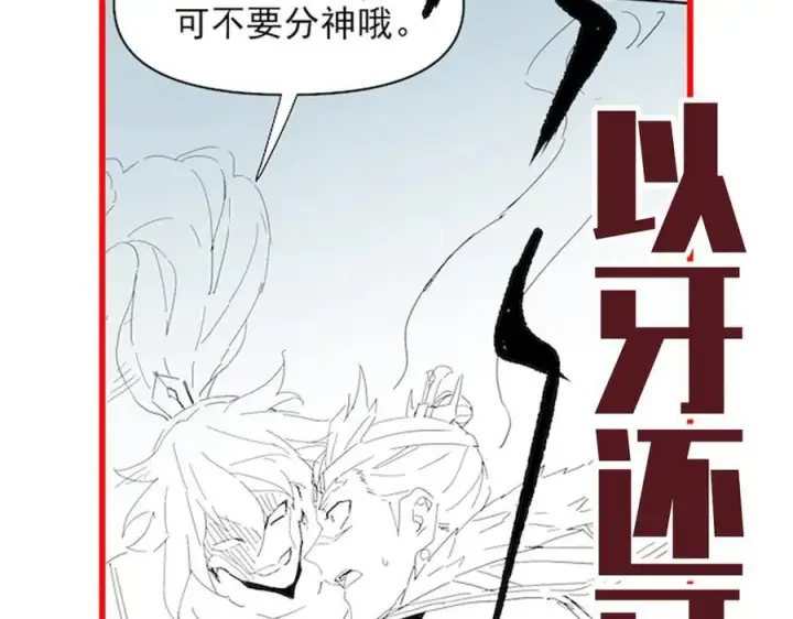 漫画《开局震惊女帝老婆，我无敌了》第23话 众人厚葬枉死者，宁天偷袭御兽门第210张图