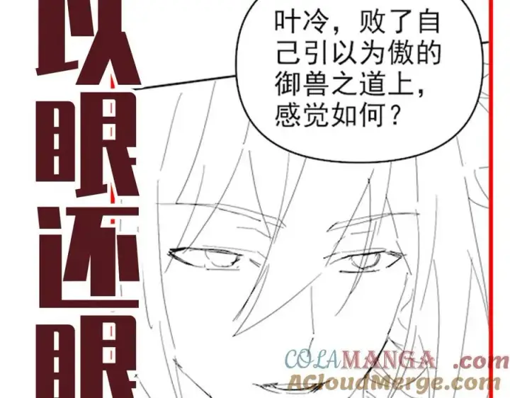 漫画《开局震惊女帝老婆，我无敌了》第23话 众人厚葬枉死者，宁天偷袭御兽门第213张图
