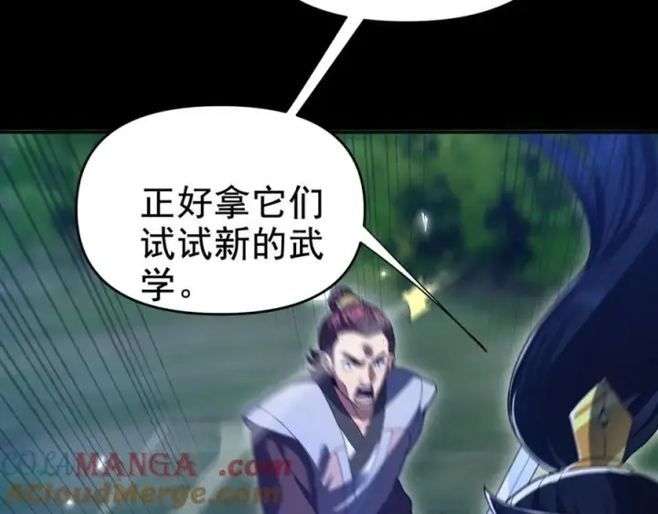漫画《开局震惊女帝老婆，我无敌了》第23话 众人厚葬枉死者，宁天偷袭御兽门第97张图