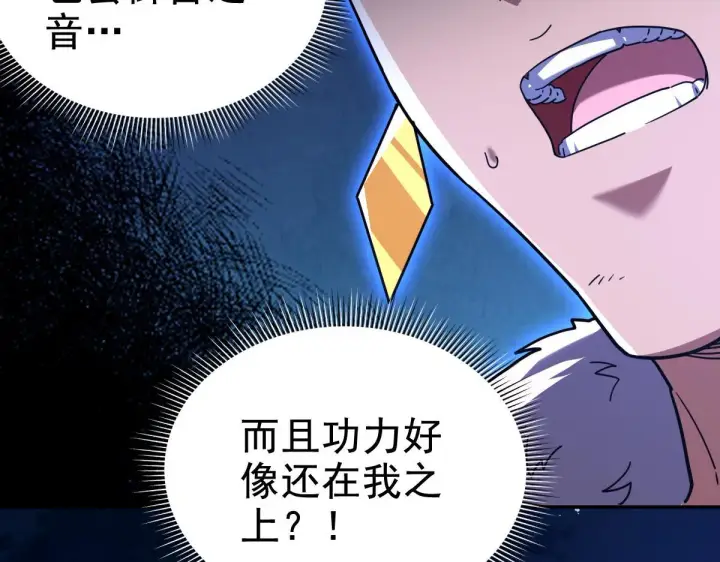 漫画《开局震惊女帝老婆，我无敌了》第24话 以眼还眼！以牙还牙！第108张图