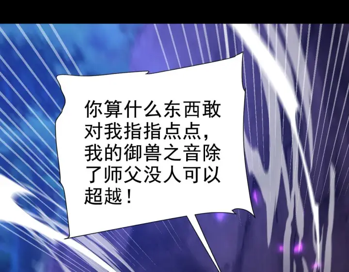 漫画《开局震惊女帝老婆，我无敌了》第24话 以眼还眼！以牙还牙！第118张图
