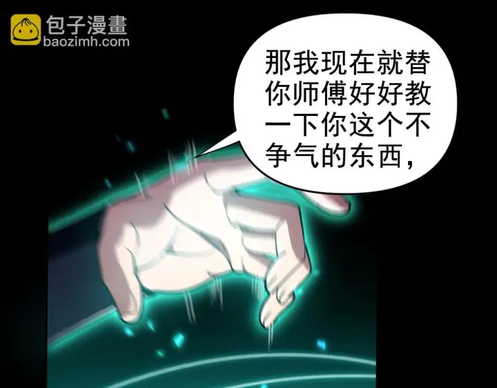 漫画《开局震惊女帝老婆，我无敌了》第24话 以眼还眼！以牙还牙！第121张图