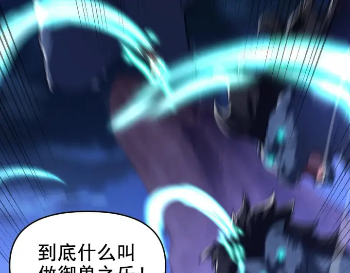 漫画《开局震惊女帝老婆，我无敌了》第24话 以眼还眼！以牙还牙！第123张图