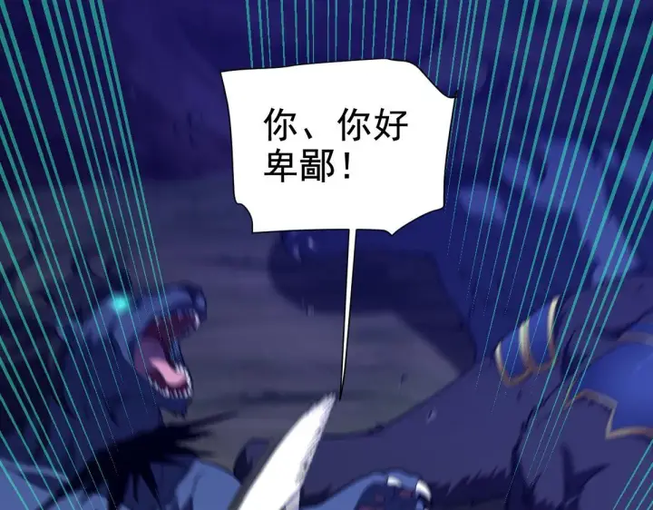 漫画《开局震惊女帝老婆，我无敌了》第24话 以眼还眼！以牙还牙！第143张图
