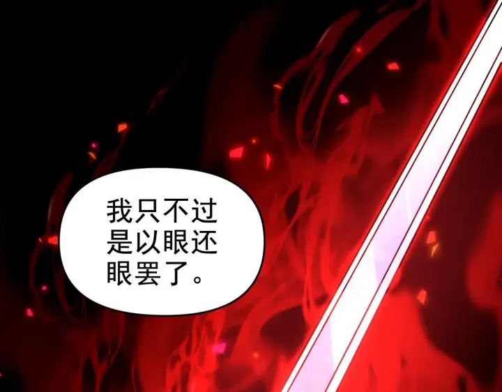 漫画《开局震惊女帝老婆，我无敌了》第24话 以眼还眼！以牙还牙！第151张图