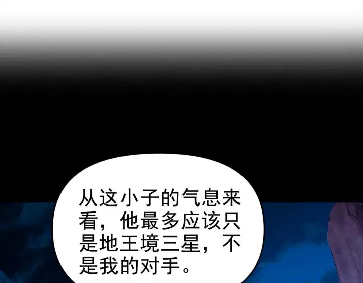 漫画《开局震惊女帝老婆，我无敌了》第24话 以眼还眼！以牙还牙！第5张图