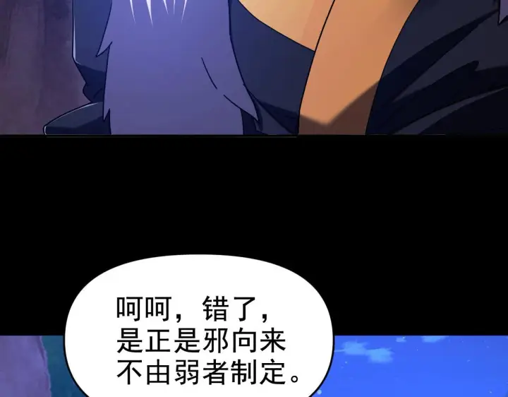 漫画《开局震惊女帝老婆，我无敌了》第24话 以眼还眼！以牙还牙！第68张图