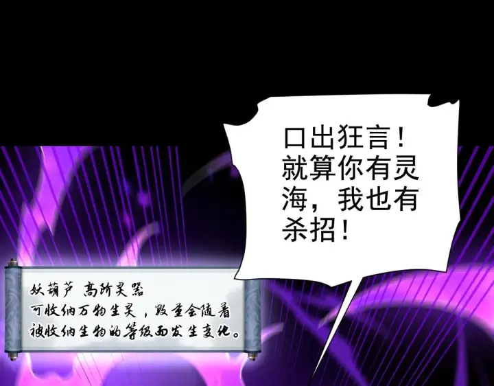 漫画《开局震惊女帝老婆，我无敌了》第24话 以眼还眼！以牙还牙！第77张图