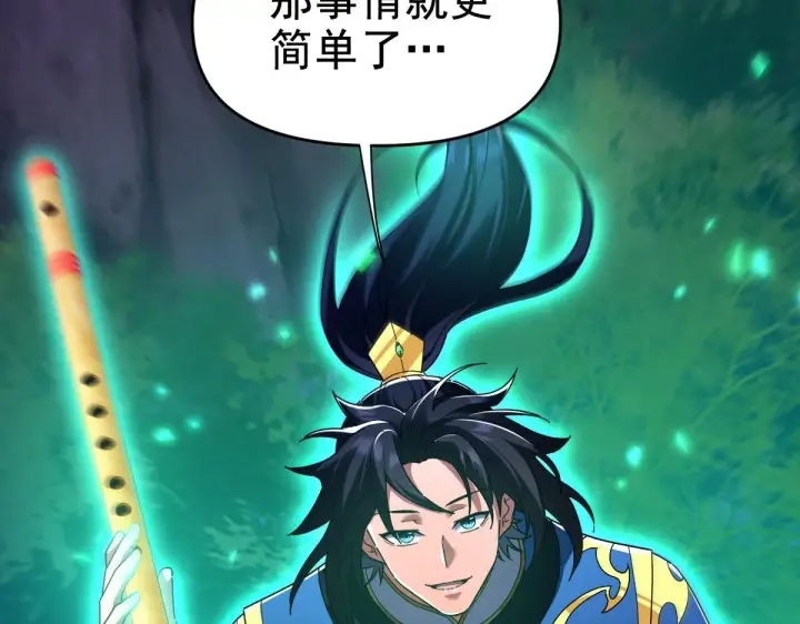 漫画《开局震惊女帝老婆，我无敌了》第24话 以眼还眼！以牙还牙！第95张图