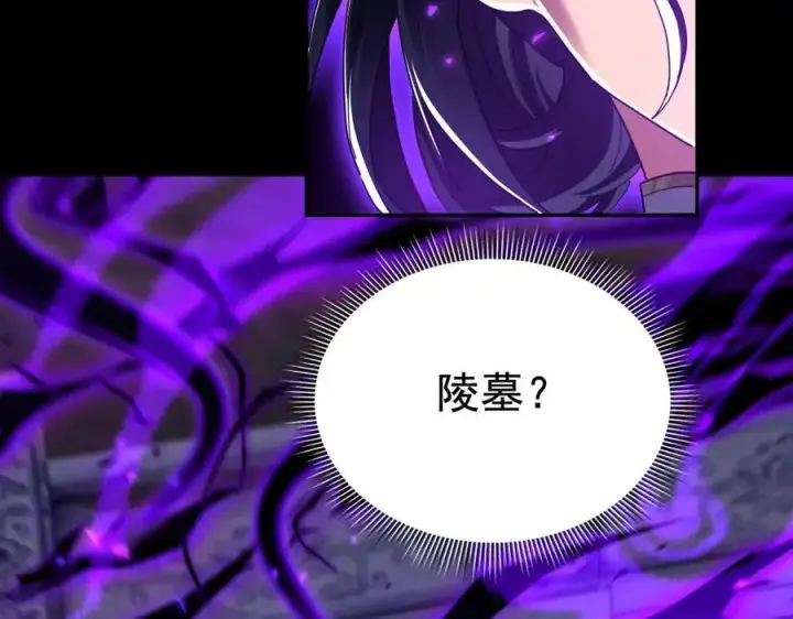 漫画《开局震惊女帝老婆，我无敌了》第25话 古墓险境，惊现蛇系美人！第112张图