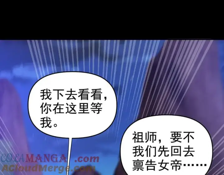 漫画《开局震惊女帝老婆，我无敌了》第25话 古墓险境，惊现蛇系美人！第125张图