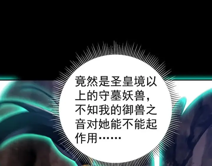 漫画《开局震惊女帝老婆，我无敌了》第25话 古墓险境，惊现蛇系美人！第152张图