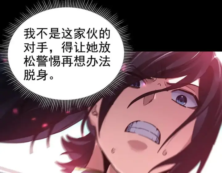 漫画《开局震惊女帝老婆，我无敌了》第25话 古墓险境，惊现蛇系美人！第171张图