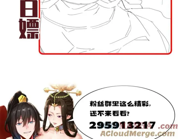 漫画《开局震惊女帝老婆，我无敌了》第25话 古墓险境，惊现蛇系美人！第193张图
