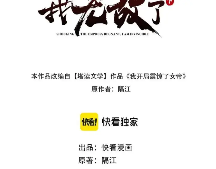 漫画《开局震惊女帝老婆，我无敌了》第25话 古墓险境，惊现蛇系美人！第3张图