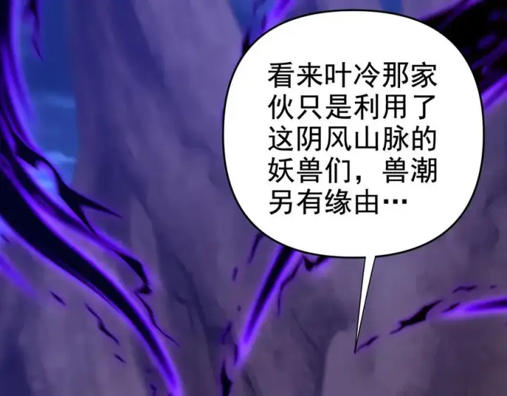 漫画《开局震惊女帝老婆，我无敌了》第25话 古墓险境，惊现蛇系美人！第55张图