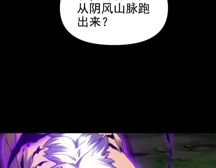 漫画《开局震惊女帝老婆，我无敌了》第25话 古墓险境，惊现蛇系美人！第92张图