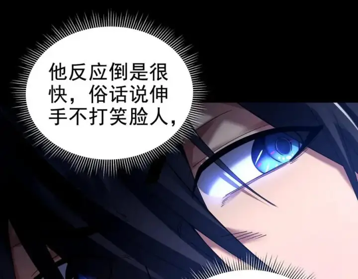漫画《开局震惊女帝老婆，我无敌了》第26话 东兴国主求合作，‘情天夫妇’拒白嫖。第104张图