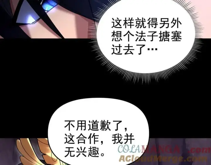 漫画《开局震惊女帝老婆，我无敌了》第26话 东兴国主求合作，‘情天夫妇’拒白嫖。第105张图