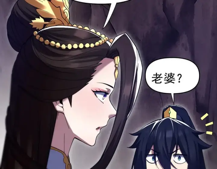 漫画《开局震惊女帝老婆，我无敌了》第26话 东兴国主求合作，‘情天夫妇’拒白嫖。第106张图