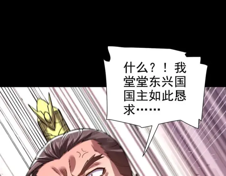 漫画《开局震惊女帝老婆，我无敌了》第26话 东兴国主求合作，‘情天夫妇’拒白嫖。第108张图