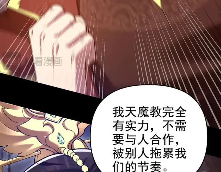 漫画《开局震惊女帝老婆，我无敌了》第26话 东兴国主求合作，‘情天夫妇’拒白嫖。第110张图