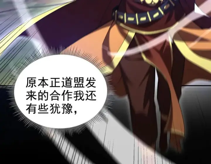 漫画《开局震惊女帝老婆，我无敌了》第26话 东兴国主求合作，‘情天夫妇’拒白嫖。第116张图