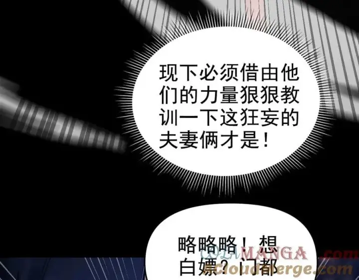 漫画《开局震惊女帝老婆，我无敌了》第26话 东兴国主求合作，‘情天夫妇’拒白嫖。第117张图