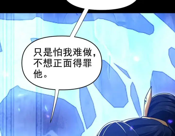 漫画《开局震惊女帝老婆，我无敌了》第26话 东兴国主求合作，‘情天夫妇’拒白嫖。第120张图