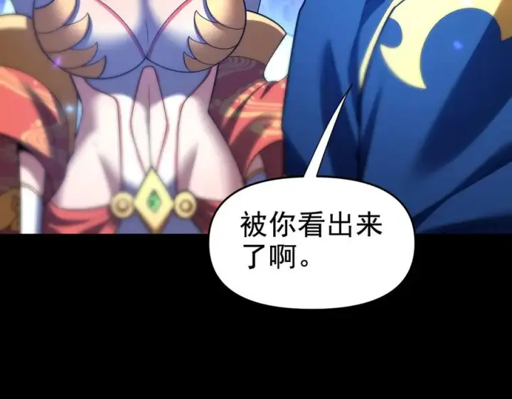 漫画《开局震惊女帝老婆，我无敌了》第26话 东兴国主求合作，‘情天夫妇’拒白嫖。第122张图