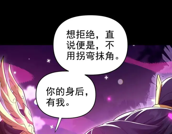 漫画《开局震惊女帝老婆，我无敌了》第26话 东兴国主求合作，‘情天夫妇’拒白嫖。第123张图