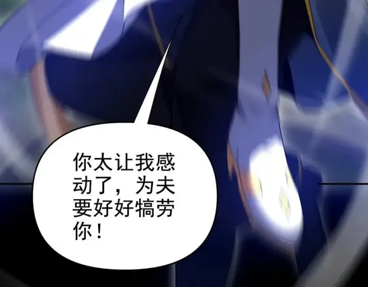 漫画《开局震惊女帝老婆，我无敌了》第26话 东兴国主求合作，‘情天夫妇’拒白嫖。第130张图
