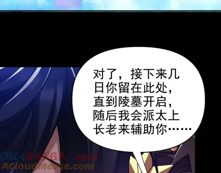 漫画《开局震惊女帝老婆，我无敌了》第26话 东兴国主求合作，‘情天夫妇’拒白嫖。第153张图