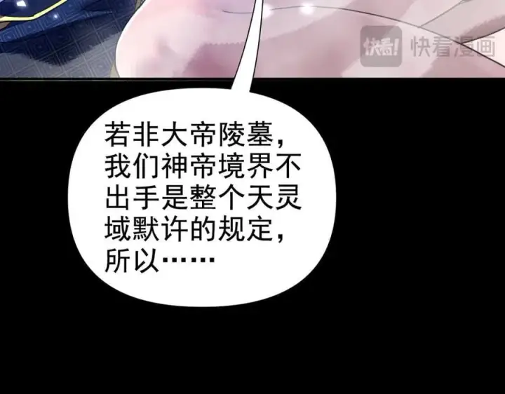 漫画《开局震惊女帝老婆，我无敌了》第26话 东兴国主求合作，‘情天夫妇’拒白嫖。第158张图