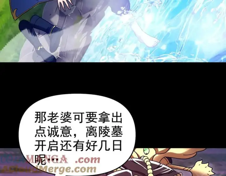 漫画《开局震惊女帝老婆，我无敌了》第26话 东兴国主求合作，‘情天夫妇’拒白嫖。第161张图
