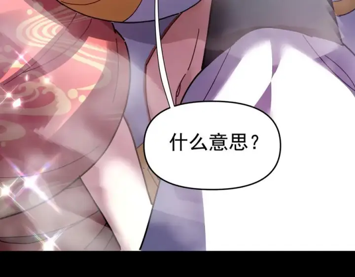 漫画《开局震惊女帝老婆，我无敌了》第26话 东兴国主求合作，‘情天夫妇’拒白嫖。第164张图