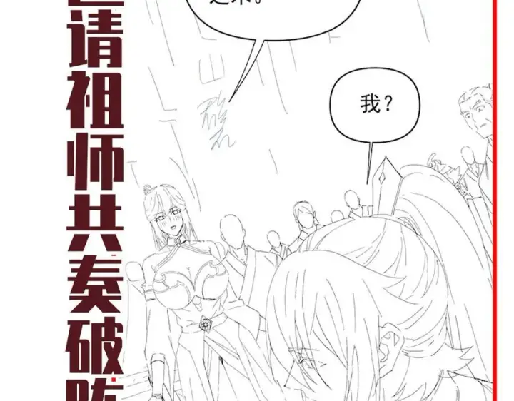 漫画《开局震惊女帝老婆，我无敌了》第26话 东兴国主求合作，‘情天夫妇’拒白嫖。第182张图