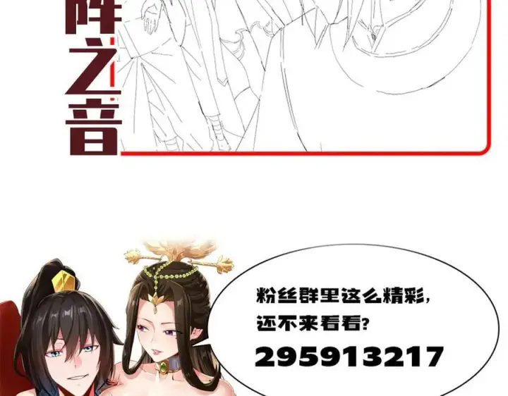 漫画《开局震惊女帝老婆，我无敌了》第26话 东兴国主求合作，‘情天夫妇’拒白嫖。第183张图