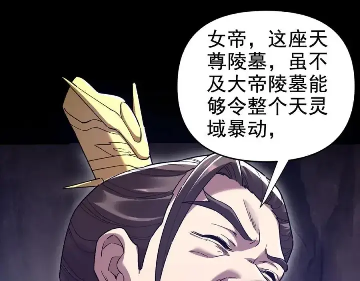 漫画《开局震惊女帝老婆，我无敌了》第26话 东兴国主求合作，‘情天夫妇’拒白嫖。第55张图