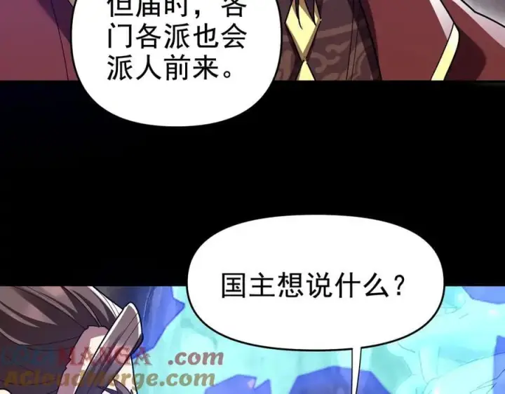 漫画《开局震惊女帝老婆，我无敌了》第26话 东兴国主求合作，‘情天夫妇’拒白嫖。第57张图