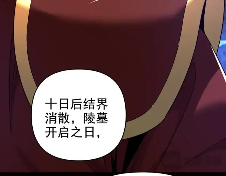 漫画《开局震惊女帝老婆，我无敌了》第26话 东兴国主求合作，‘情天夫妇’拒白嫖。第59张图