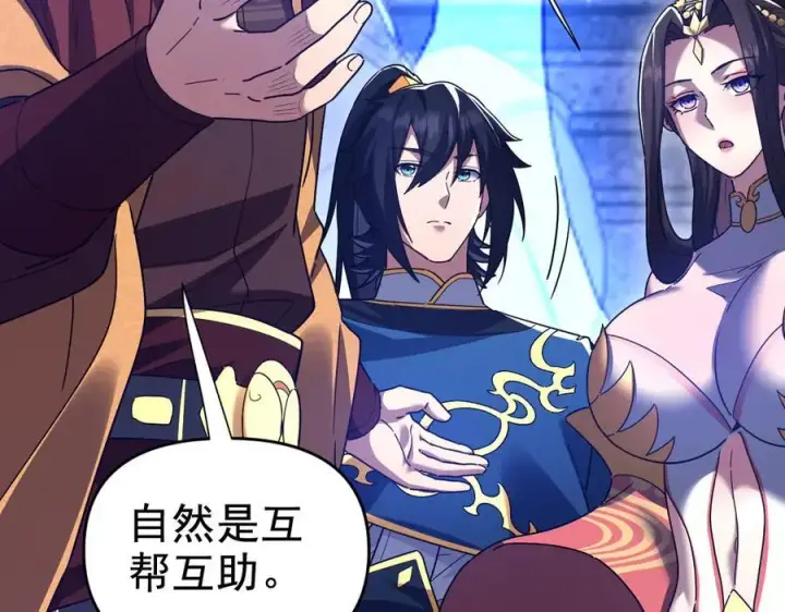漫画《开局震惊女帝老婆，我无敌了》第26话 东兴国主求合作，‘情天夫妇’拒白嫖。第64张图