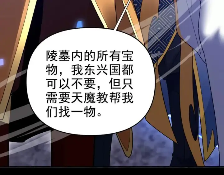 漫画《开局震惊女帝老婆，我无敌了》第26话 东兴国主求合作，‘情天夫妇’拒白嫖。第66张图