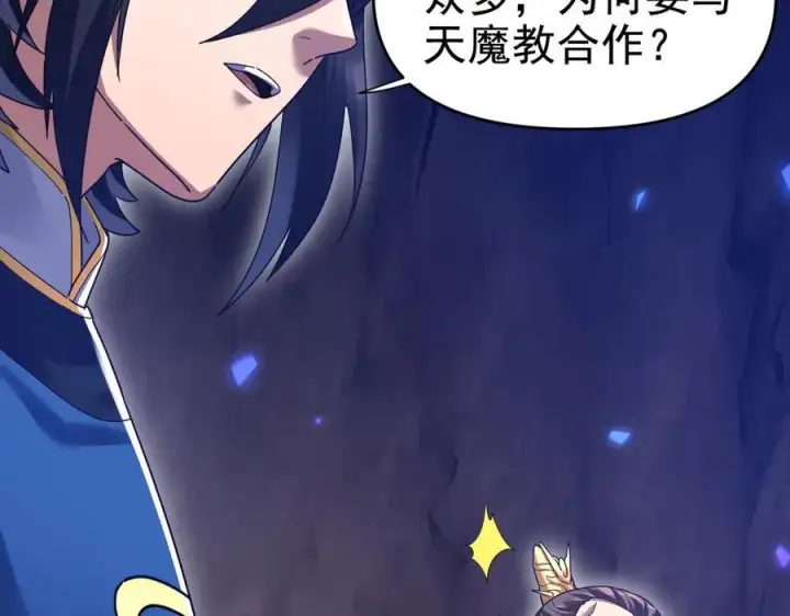 漫画《开局震惊女帝老婆，我无敌了》第26话 东兴国主求合作，‘情天夫妇’拒白嫖。第75张图