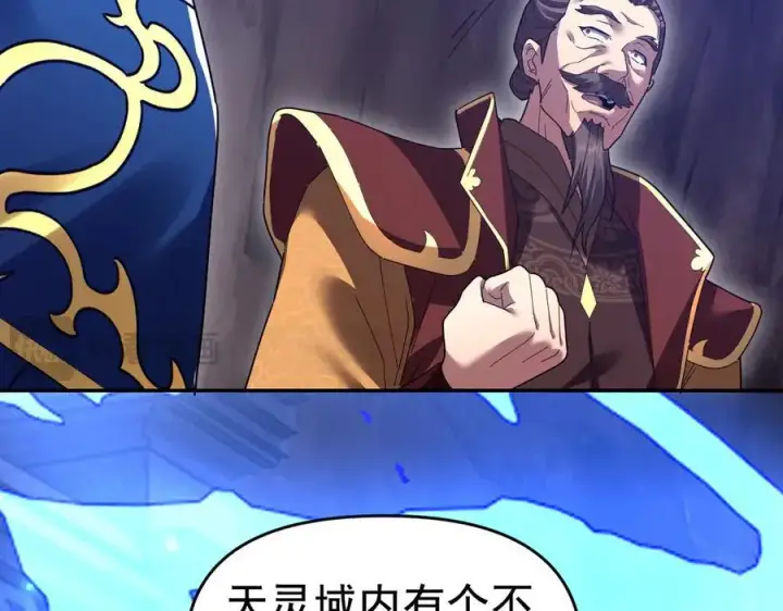 漫画《开局震惊女帝老婆，我无敌了》第26话 东兴国主求合作，‘情天夫妇’拒白嫖。第76张图