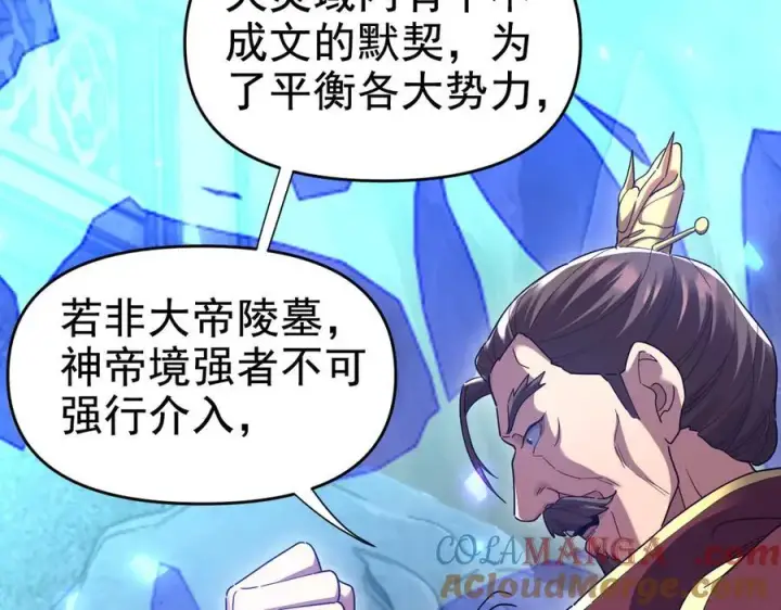 漫画《开局震惊女帝老婆，我无敌了》第26话 东兴国主求合作，‘情天夫妇’拒白嫖。第77张图
