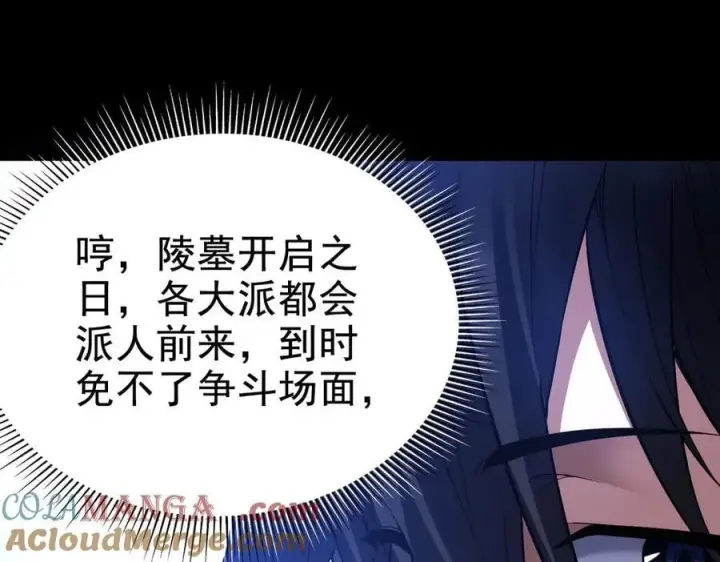 漫画《开局震惊女帝老婆，我无敌了》第26话 东兴国主求合作，‘情天夫妇’拒白嫖。第81张图