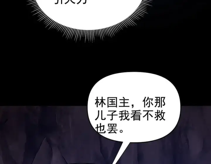 漫画《开局震惊女帝老婆，我无敌了》第26话 东兴国主求合作，‘情天夫妇’拒白嫖。第83张图